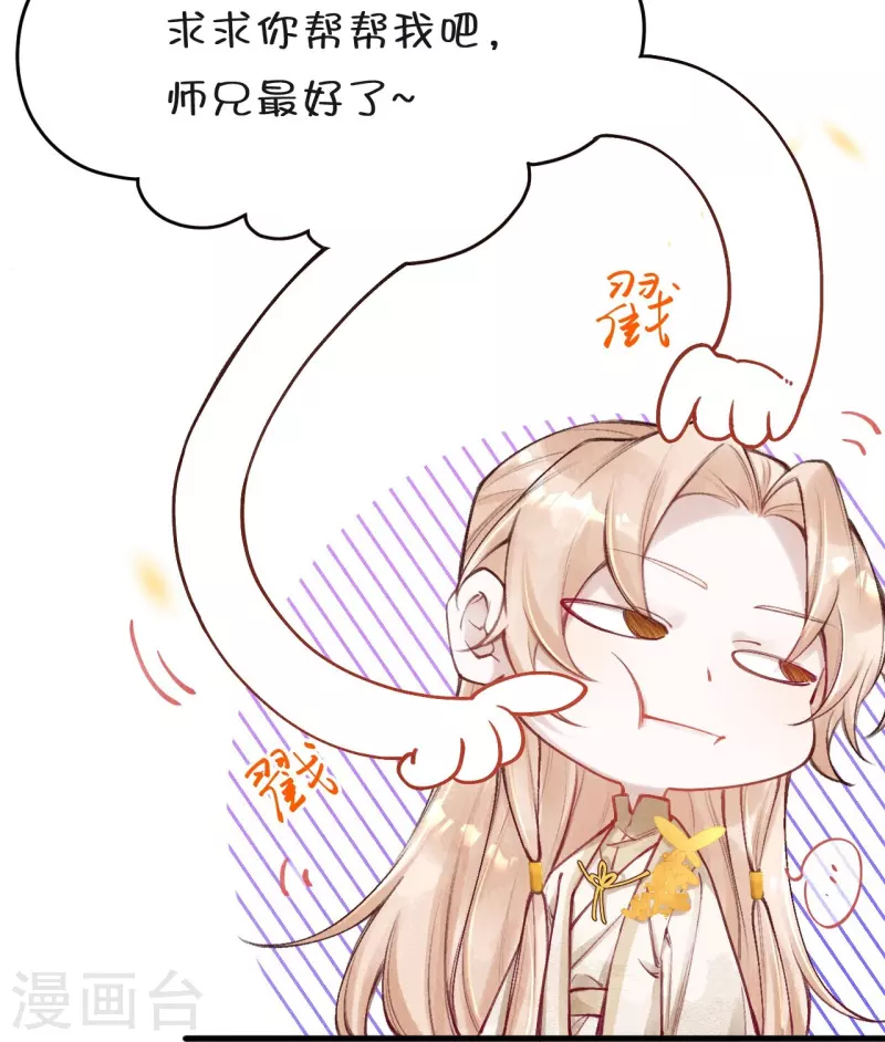 一念合欢为君开韩漫全集-第65话 他究竟打的什么算盘？无删减无遮挡章节图片 