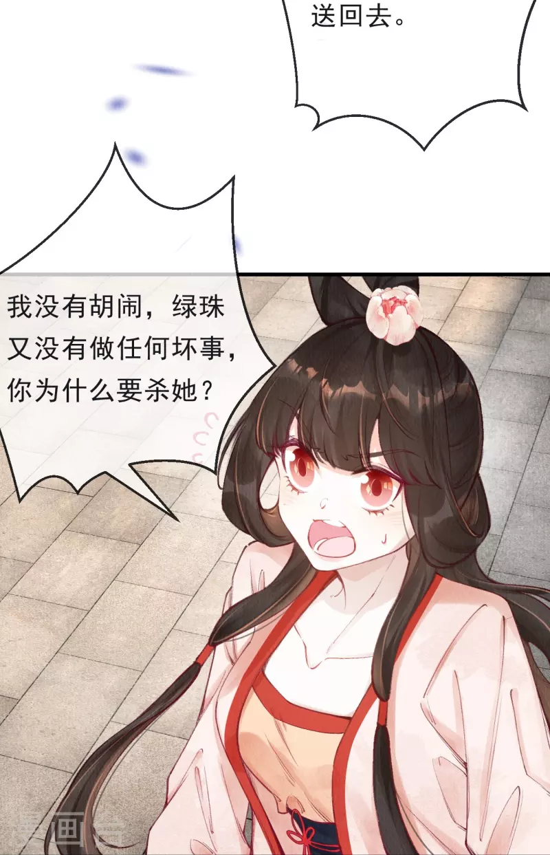 一念合欢为君开韩漫全集-第67话 是我看错你了吗？无删减无遮挡章节图片 