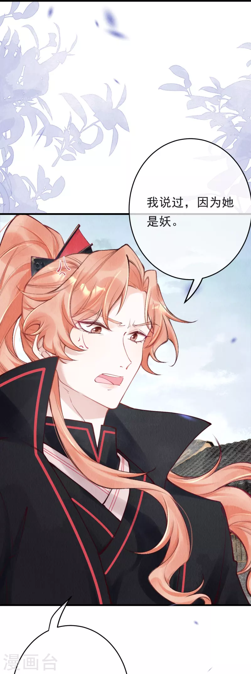 一念合欢为君开韩漫全集-第67话 是我看错你了吗？无删减无遮挡章节图片 