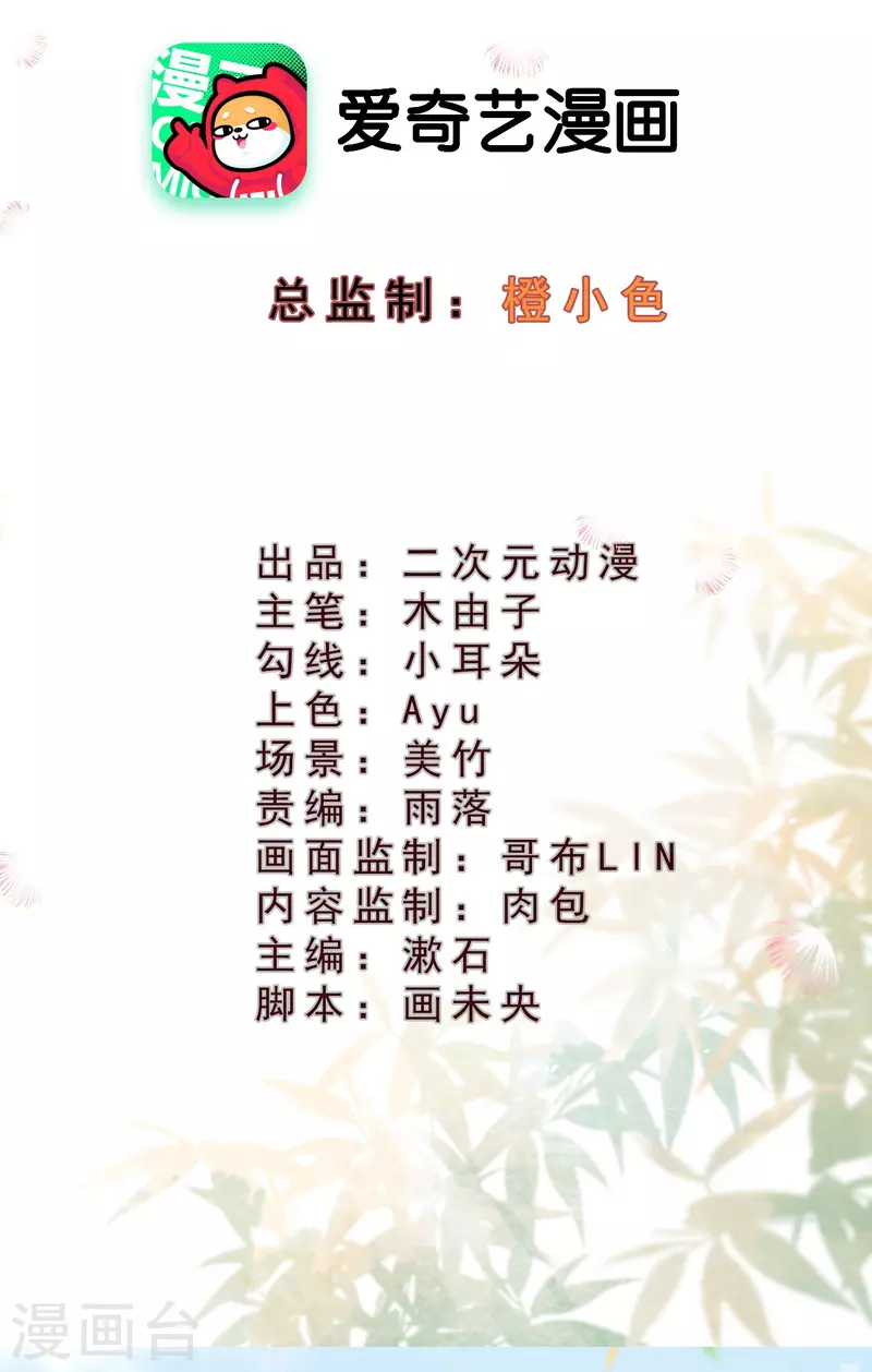 一念合欢为君开韩漫全集-第67话 是我看错你了吗？无删减无遮挡章节图片 