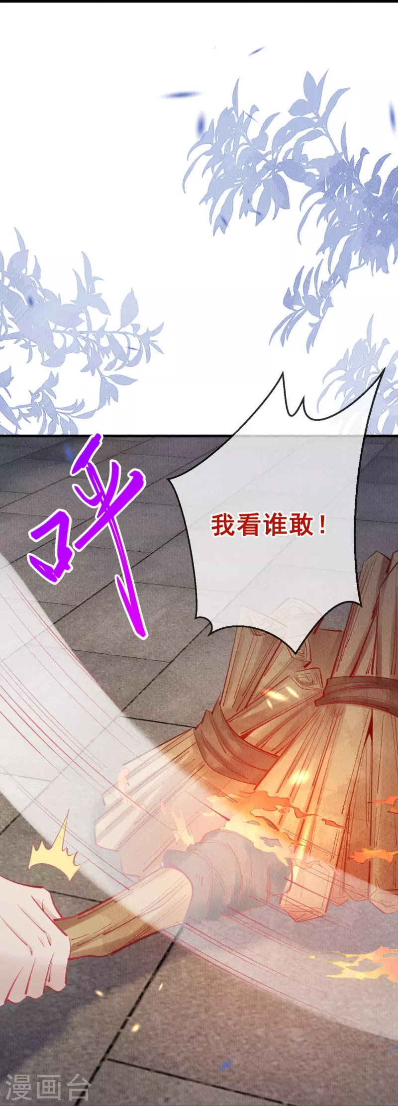 一念合欢为君开韩漫全集-第67话 是我看错你了吗？无删减无遮挡章节图片 
