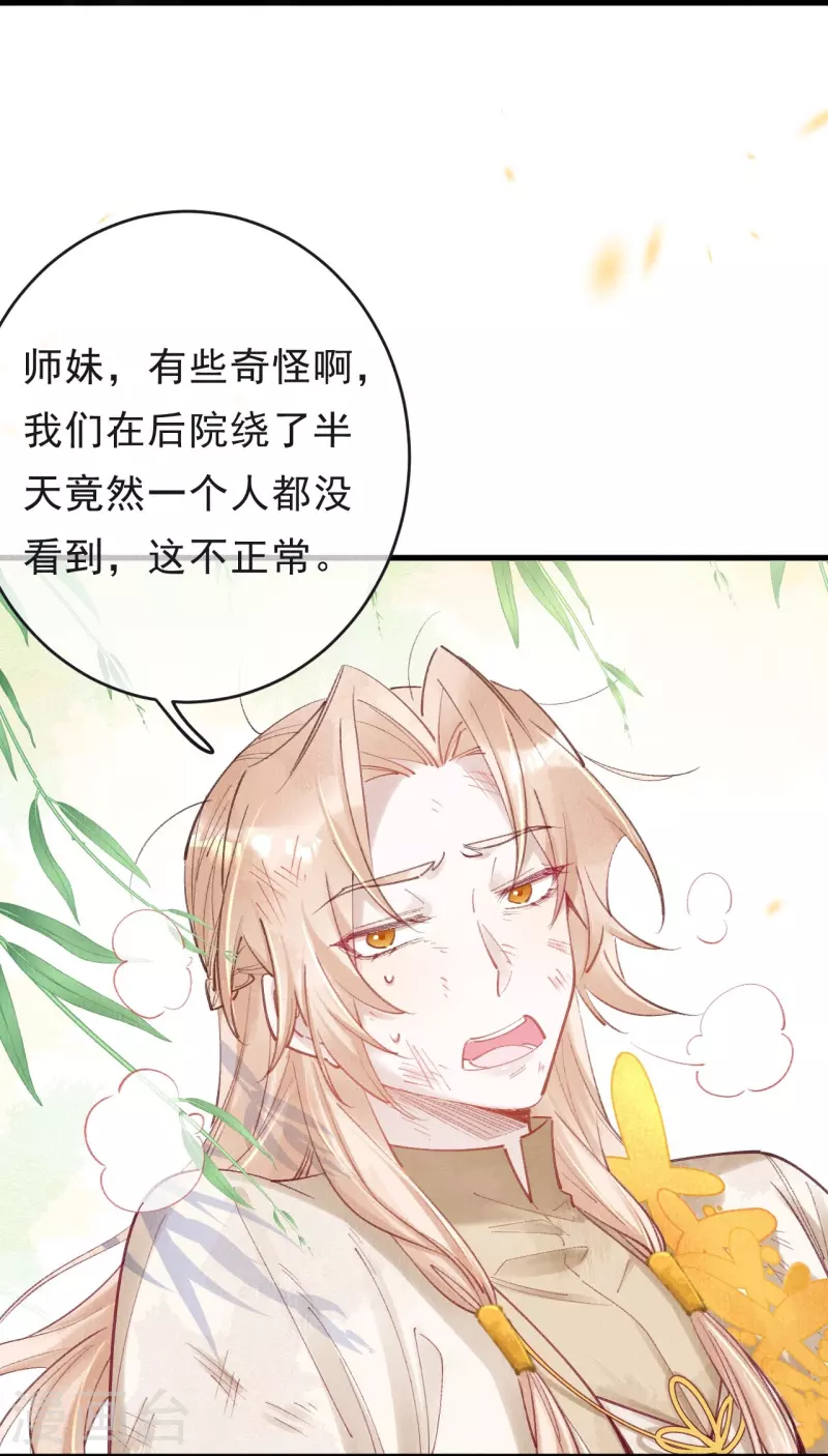 一念合欢为君开韩漫全集-第67话 是我看错你了吗？无删减无遮挡章节图片 