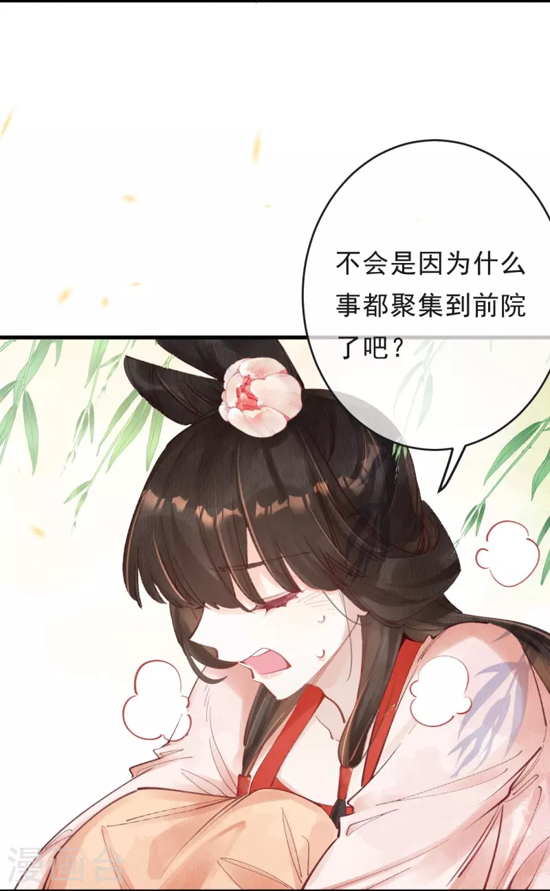 一念合欢为君开韩漫全集-第67话 是我看错你了吗？无删减无遮挡章节图片 