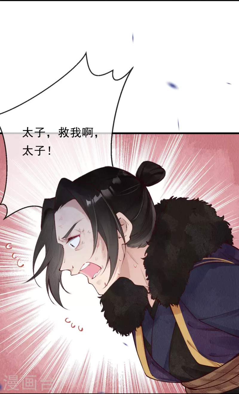 一念合欢为君开韩漫全集-第68话 妖狐来救？无删减无遮挡章节图片 