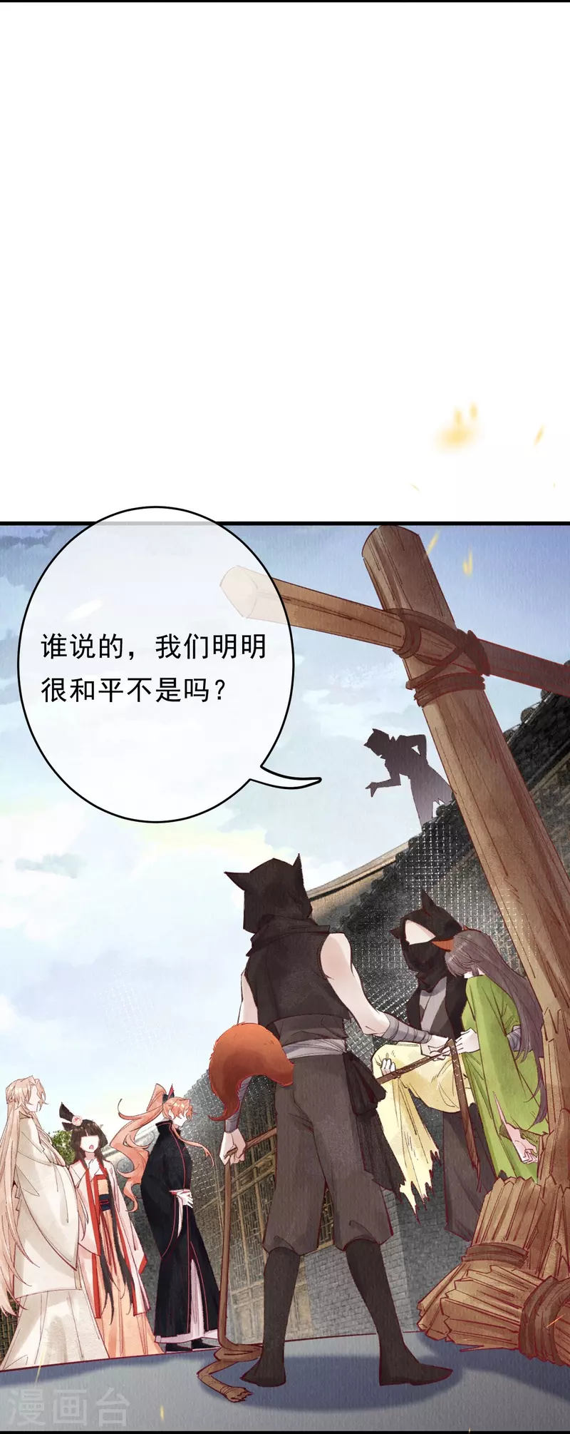 一念合欢为君开韩漫全集-第68话 妖狐来救？无删减无遮挡章节图片 