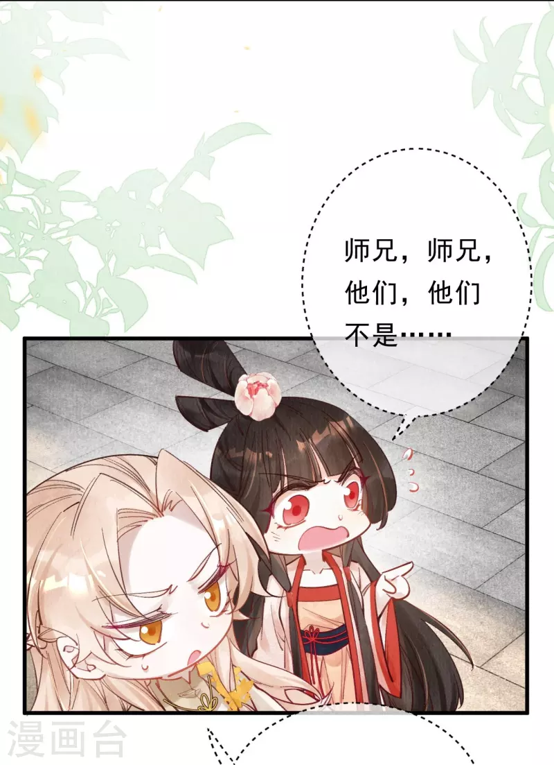 一念合欢为君开韩漫全集-第68话 妖狐来救？无删减无遮挡章节图片 