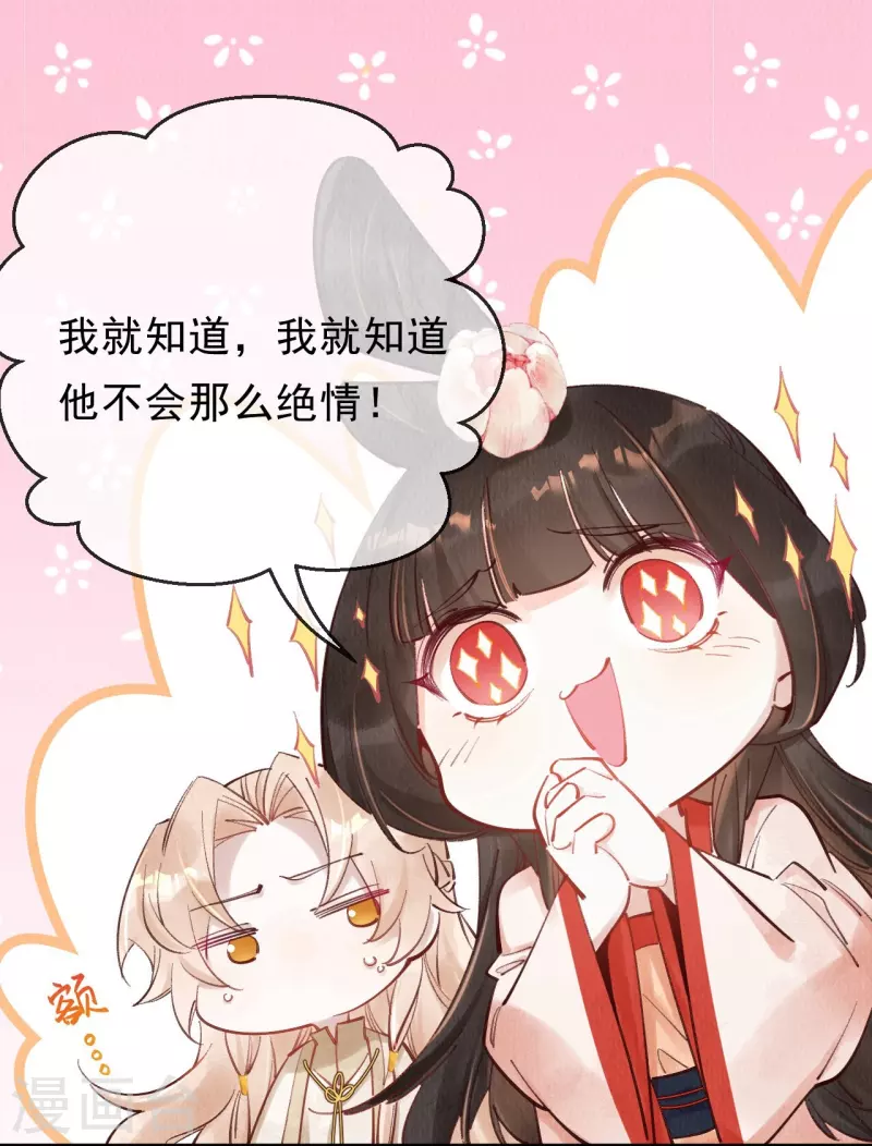 一念合欢为君开韩漫全集-第68话 妖狐来救？无删减无遮挡章节图片 