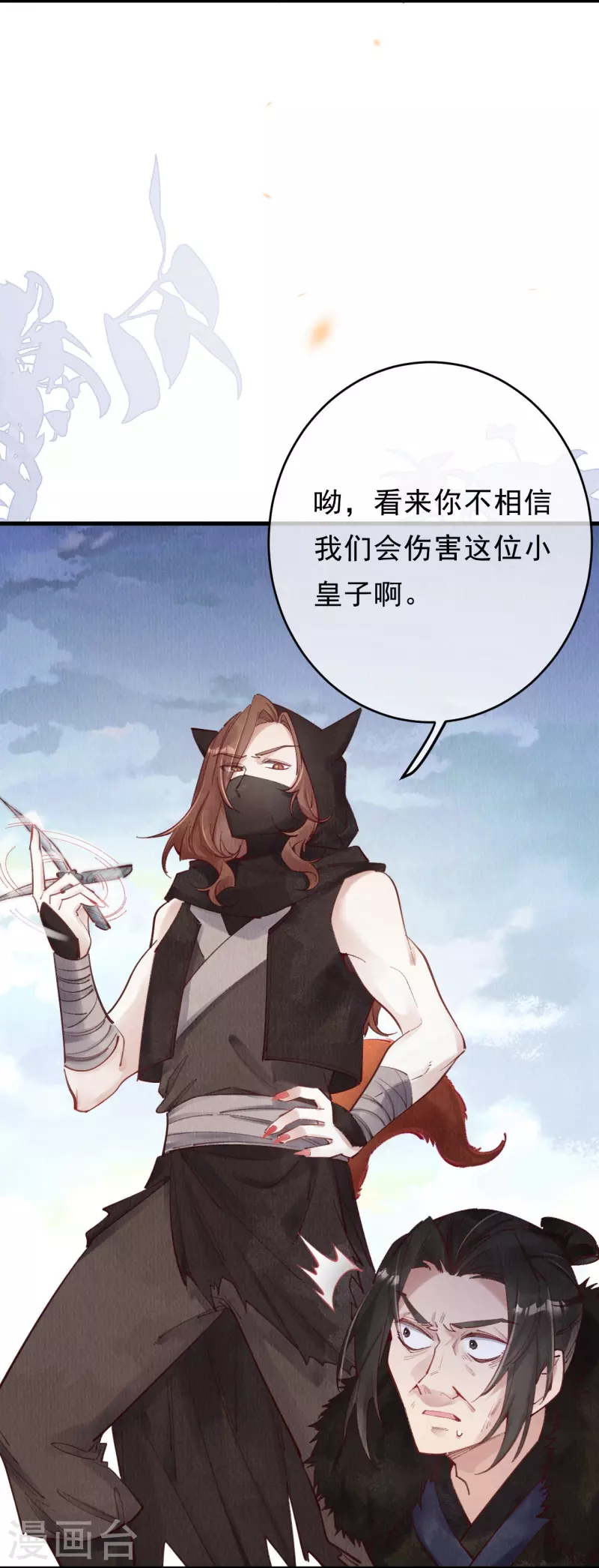 一念合欢为君开韩漫全集-第68话 妖狐来救？无删减无遮挡章节图片 