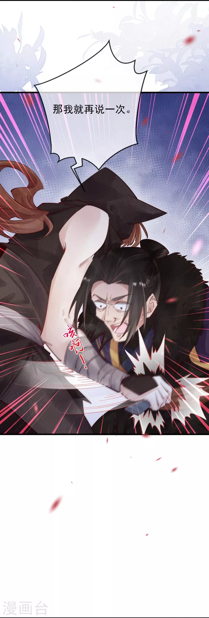 一念合欢为君开韩漫全集-第68话 妖狐来救？无删减无遮挡章节图片 