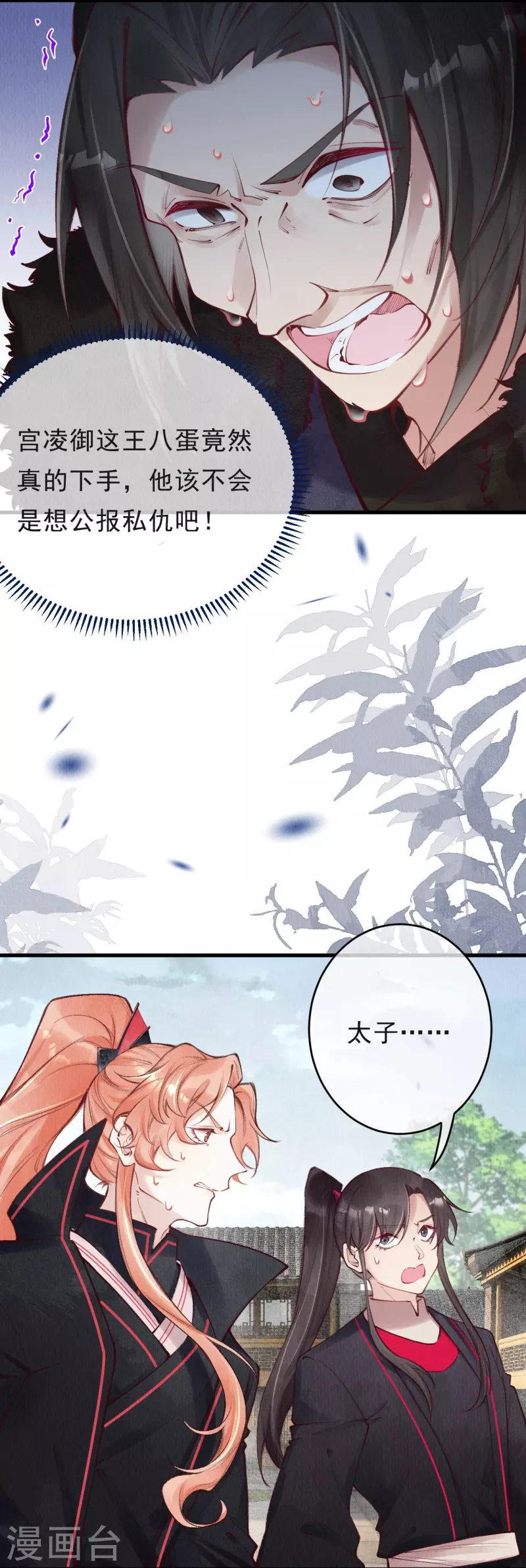 一念合欢为君开韩漫全集-第68话 妖狐来救？无删减无遮挡章节图片 