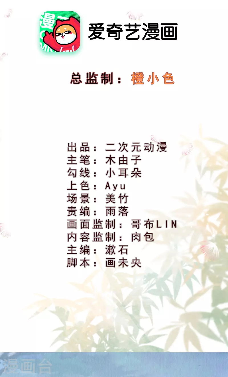 一念合欢为君开韩漫全集-第68话 妖狐来救？无删减无遮挡章节图片 