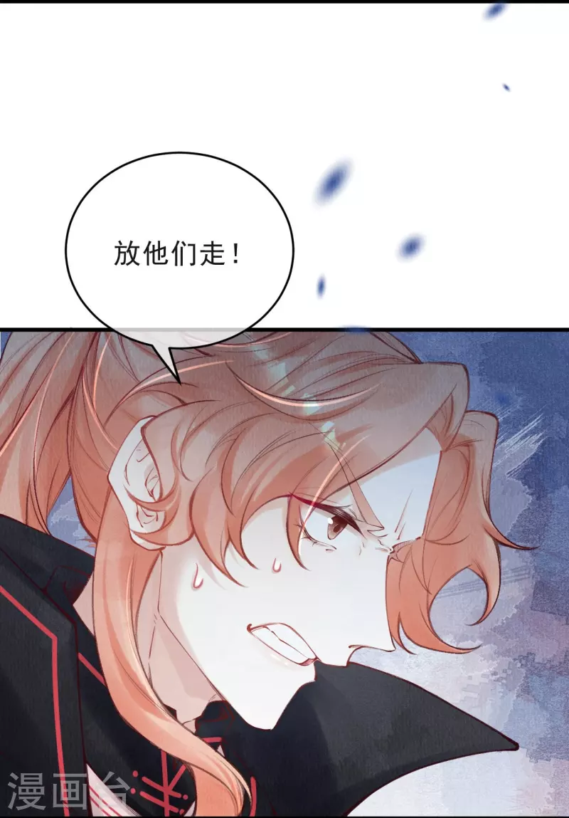 一念合欢为君开韩漫全集-第68话 妖狐来救？无删减无遮挡章节图片 