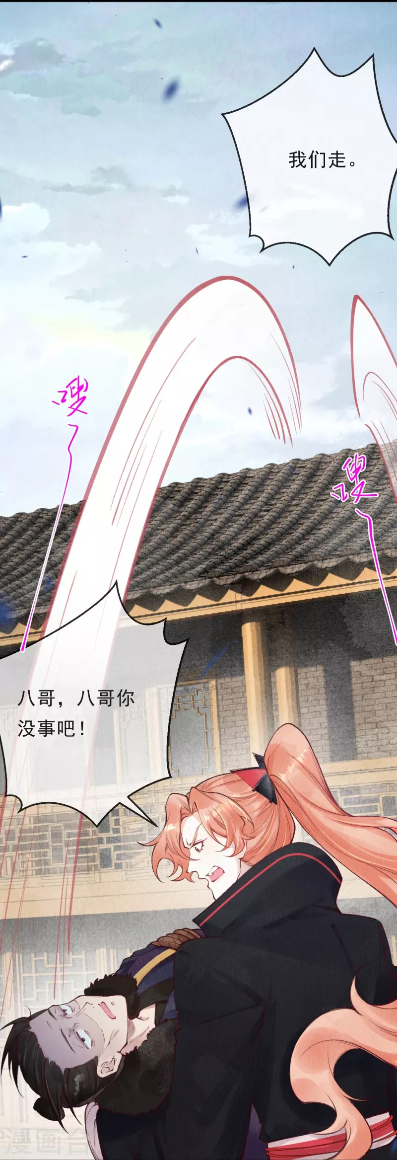 一念合欢为君开韩漫全集-第68话 妖狐来救？无删减无遮挡章节图片 