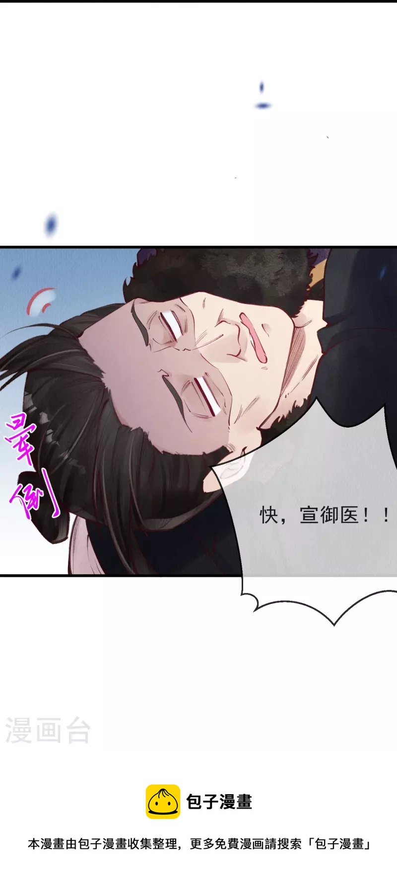 一念合欢为君开韩漫全集-第68话 妖狐来救？无删减无遮挡章节图片 