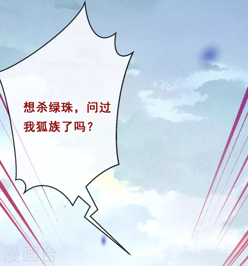 一念合欢为君开韩漫全集-第68话 妖狐来救？无删减无遮挡章节图片 