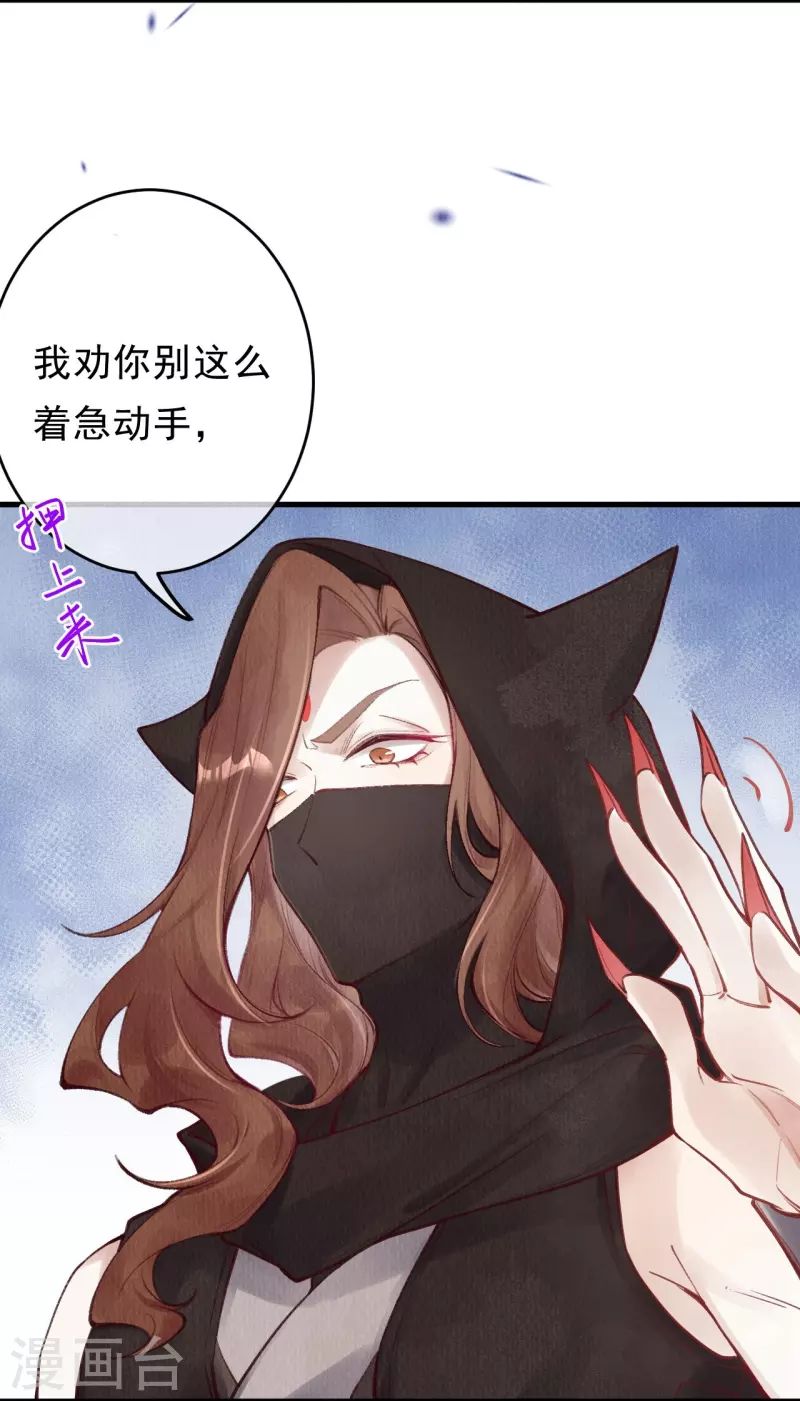 一念合欢为君开韩漫全集-第68话 妖狐来救？无删减无遮挡章节图片 