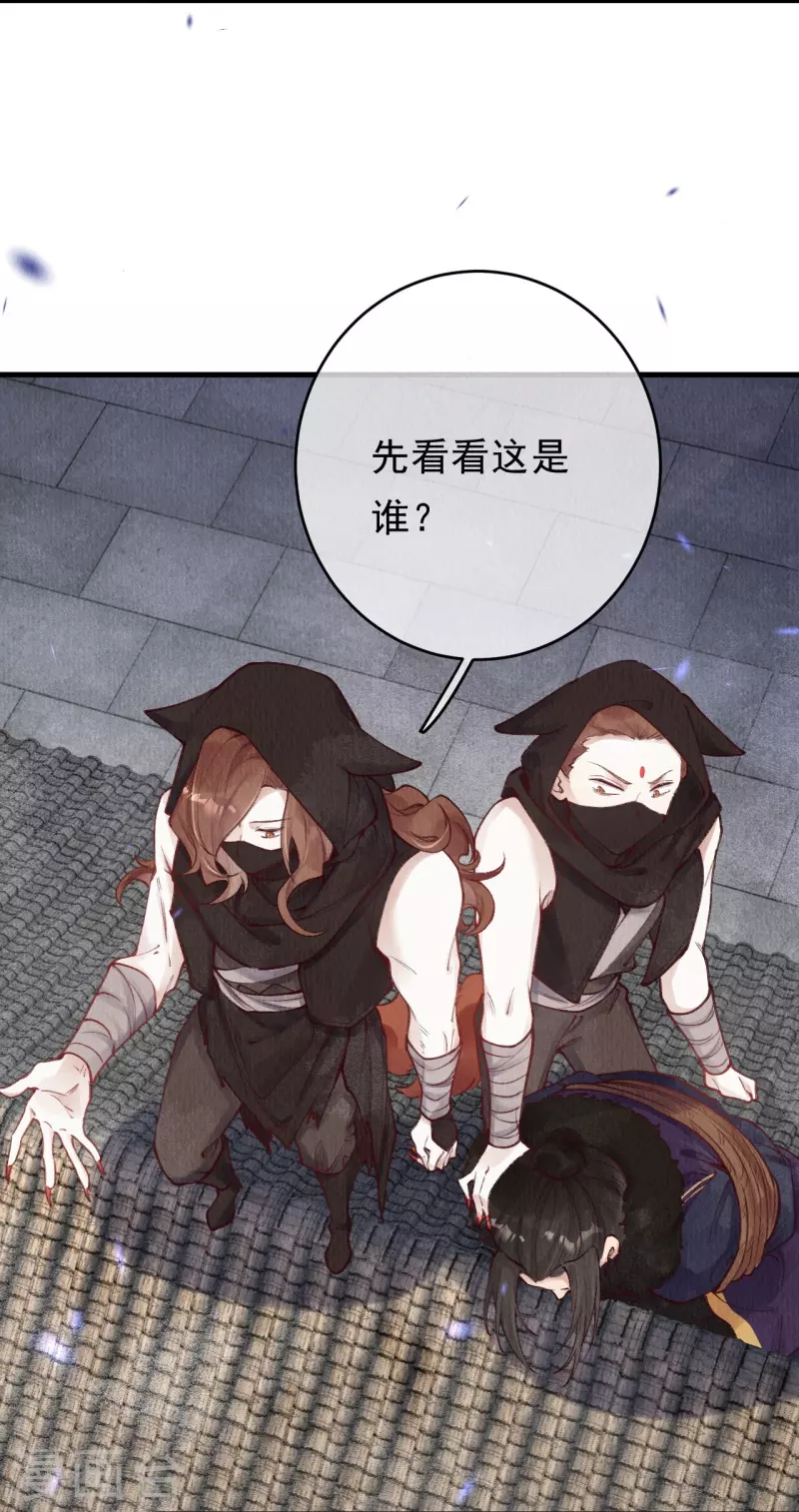一念合欢为君开韩漫全集-第68话 妖狐来救？无删减无遮挡章节图片 