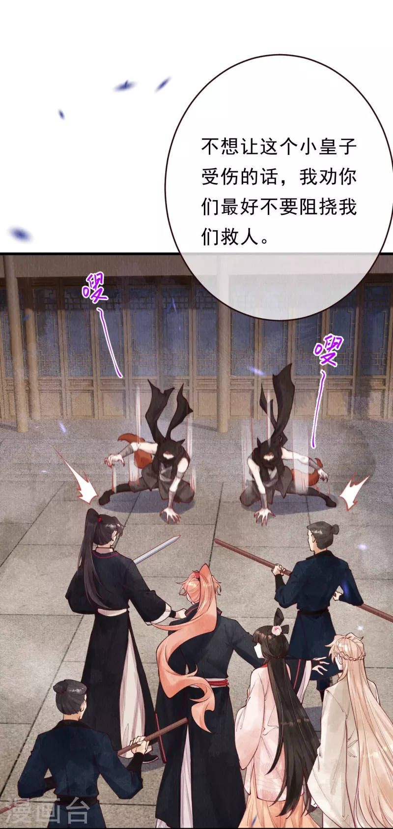 一念合欢为君开韩漫全集-第68话 妖狐来救？无删减无遮挡章节图片 