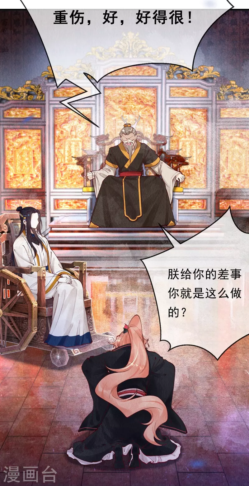一念合欢为君开韩漫全集-第69话 进宫请罪无删减无遮挡章节图片 