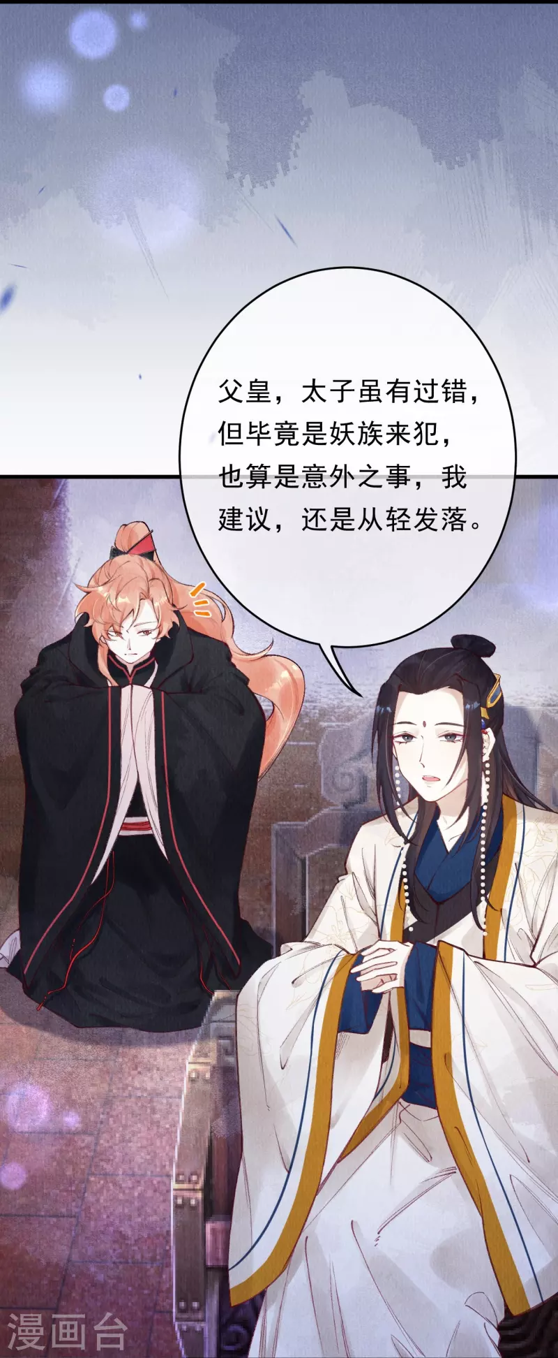 一念合欢为君开韩漫全集-第69话 进宫请罪无删减无遮挡章节图片 