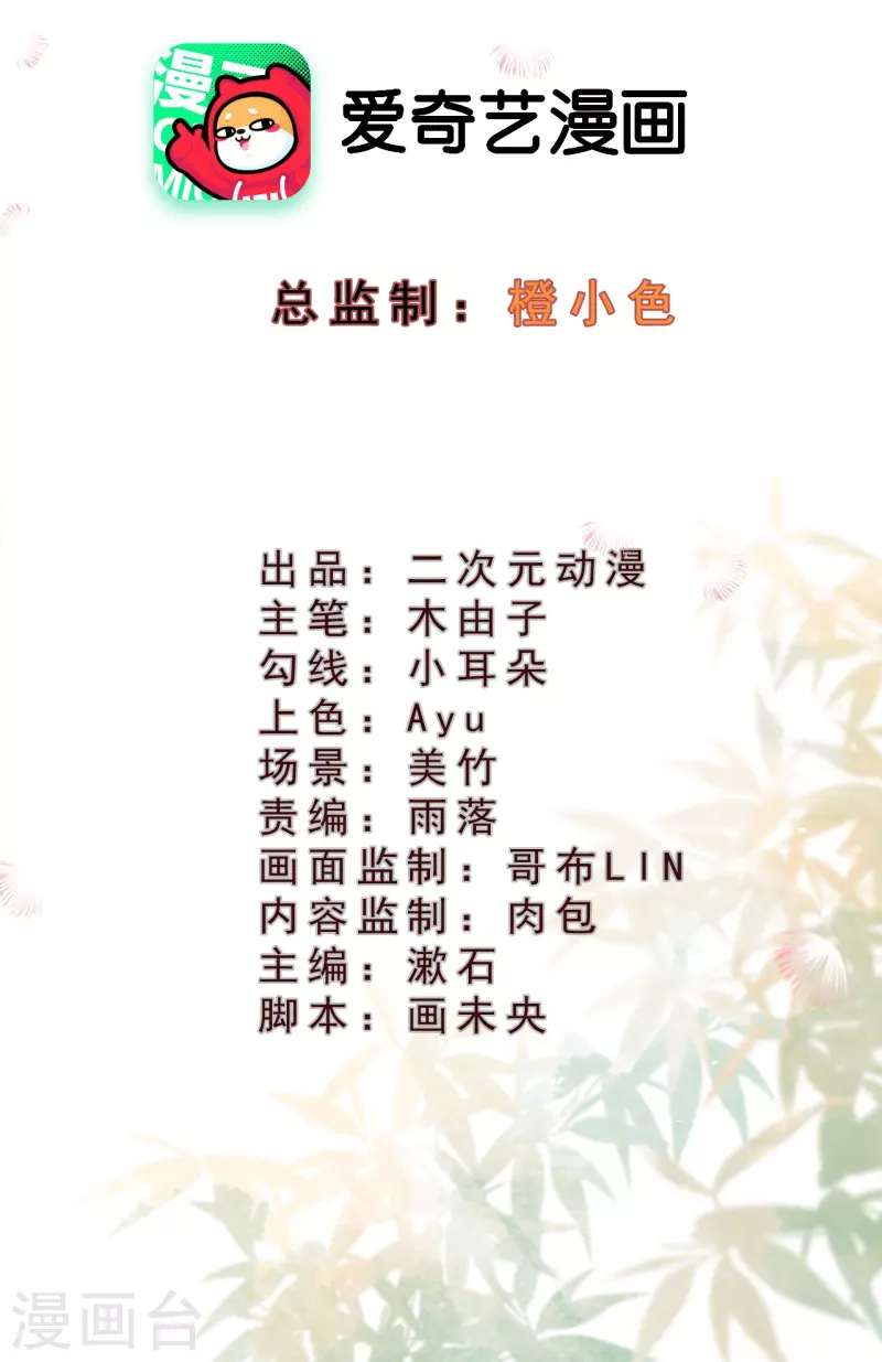 一念合欢为君开韩漫全集-第69话 进宫请罪无删减无遮挡章节图片 