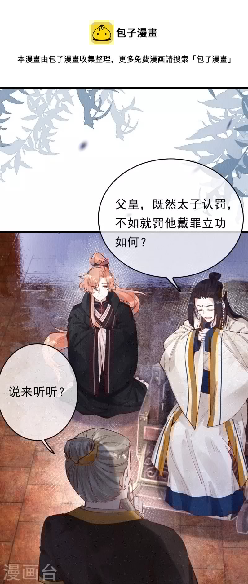 一念合欢为君开韩漫全集-第69话 进宫请罪无删减无遮挡章节图片 