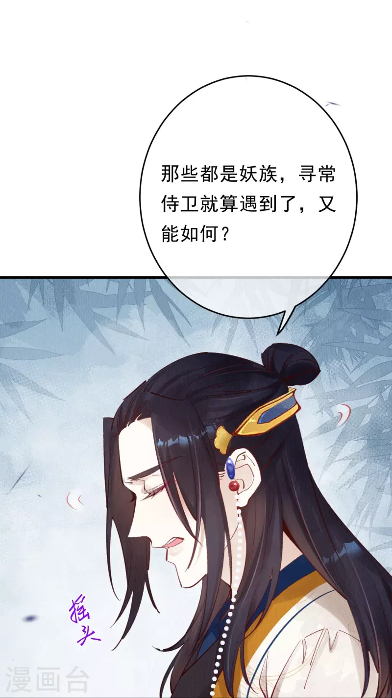 一念合欢为君开韩漫全集-第69话 进宫请罪无删减无遮挡章节图片 