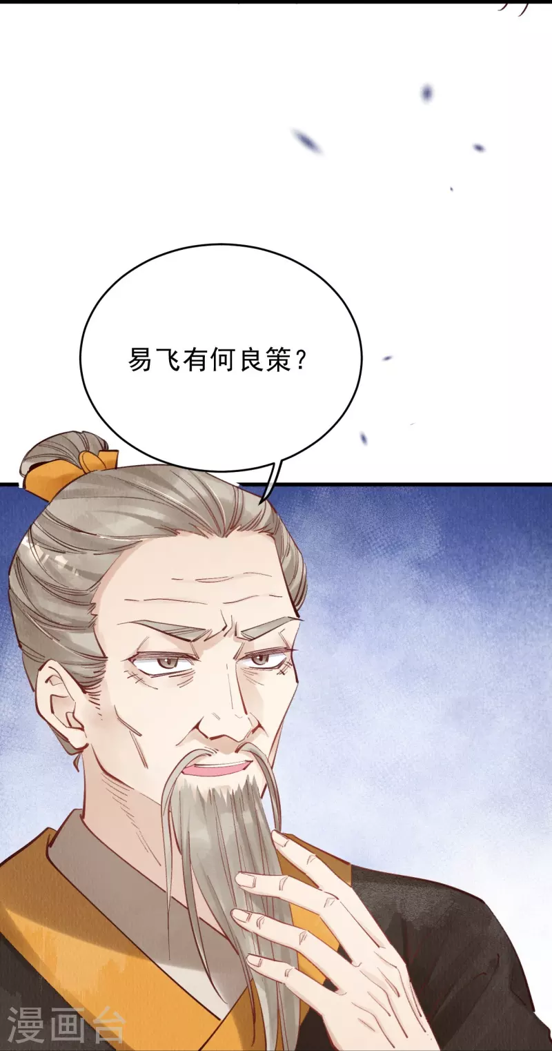 一念合欢为君开韩漫全集-第69话 进宫请罪无删减无遮挡章节图片 