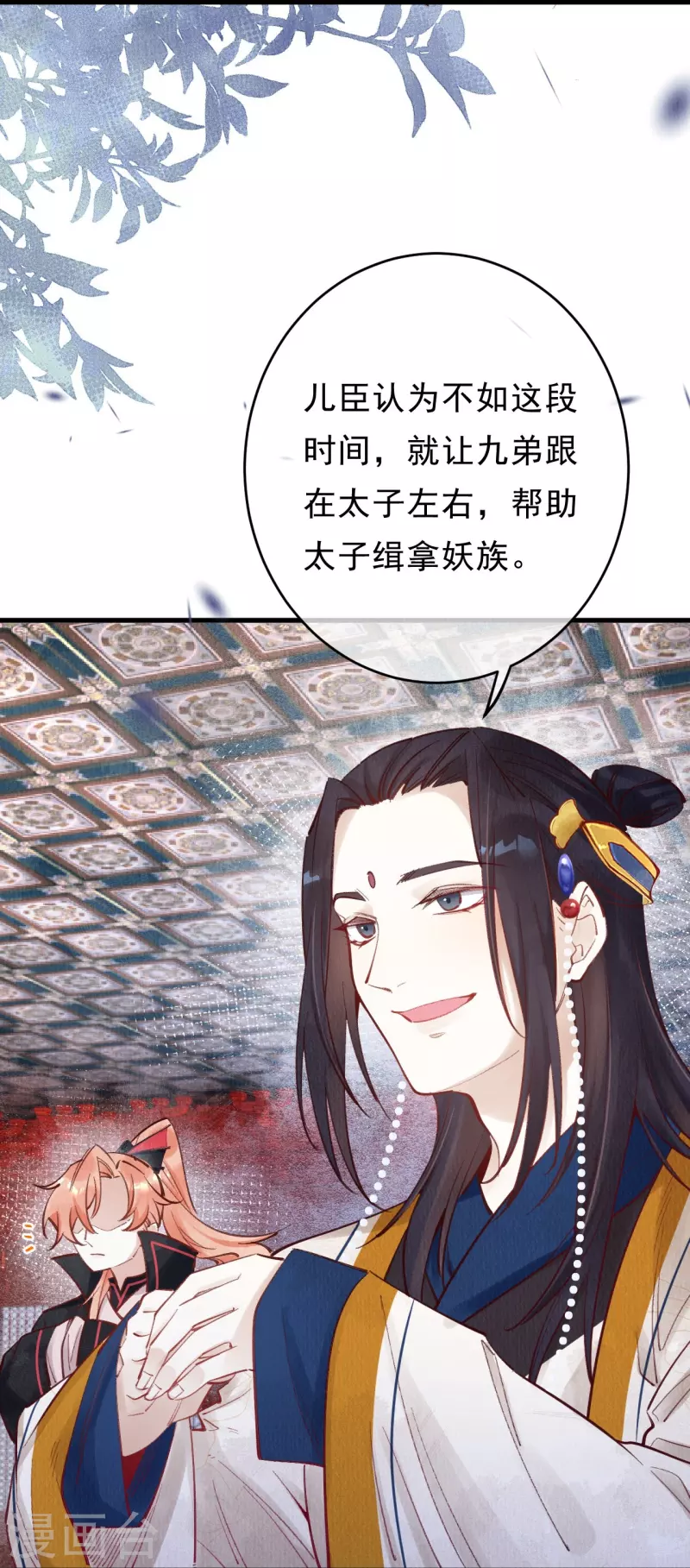 一念合欢为君开韩漫全集-第69话 进宫请罪无删减无遮挡章节图片 