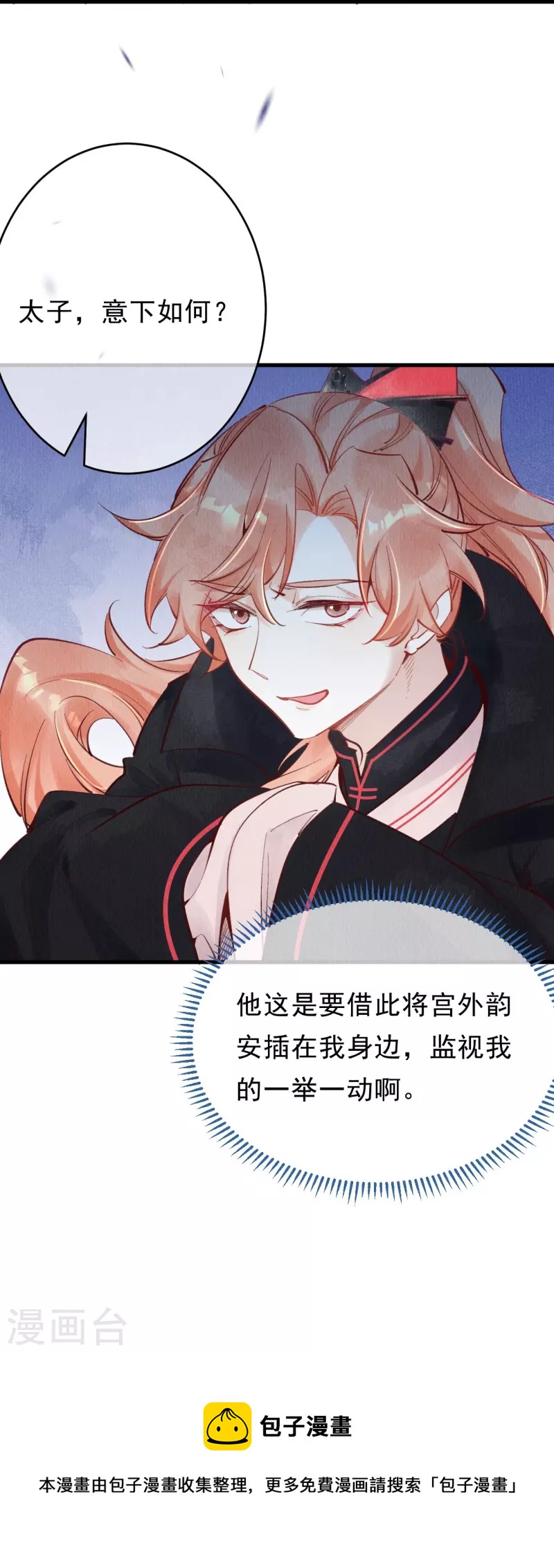 一念合欢为君开韩漫全集-第69话 进宫请罪无删减无遮挡章节图片 