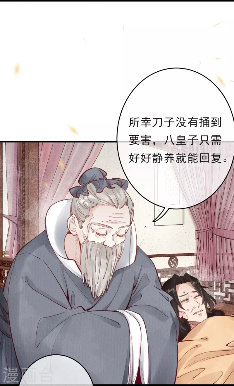 一念合欢为君开韩漫全集-第69话 进宫请罪无删减无遮挡章节图片 