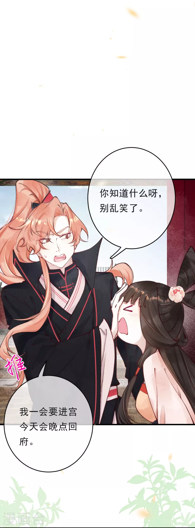 一念合欢为君开韩漫全集-第69话 进宫请罪无删减无遮挡章节图片 