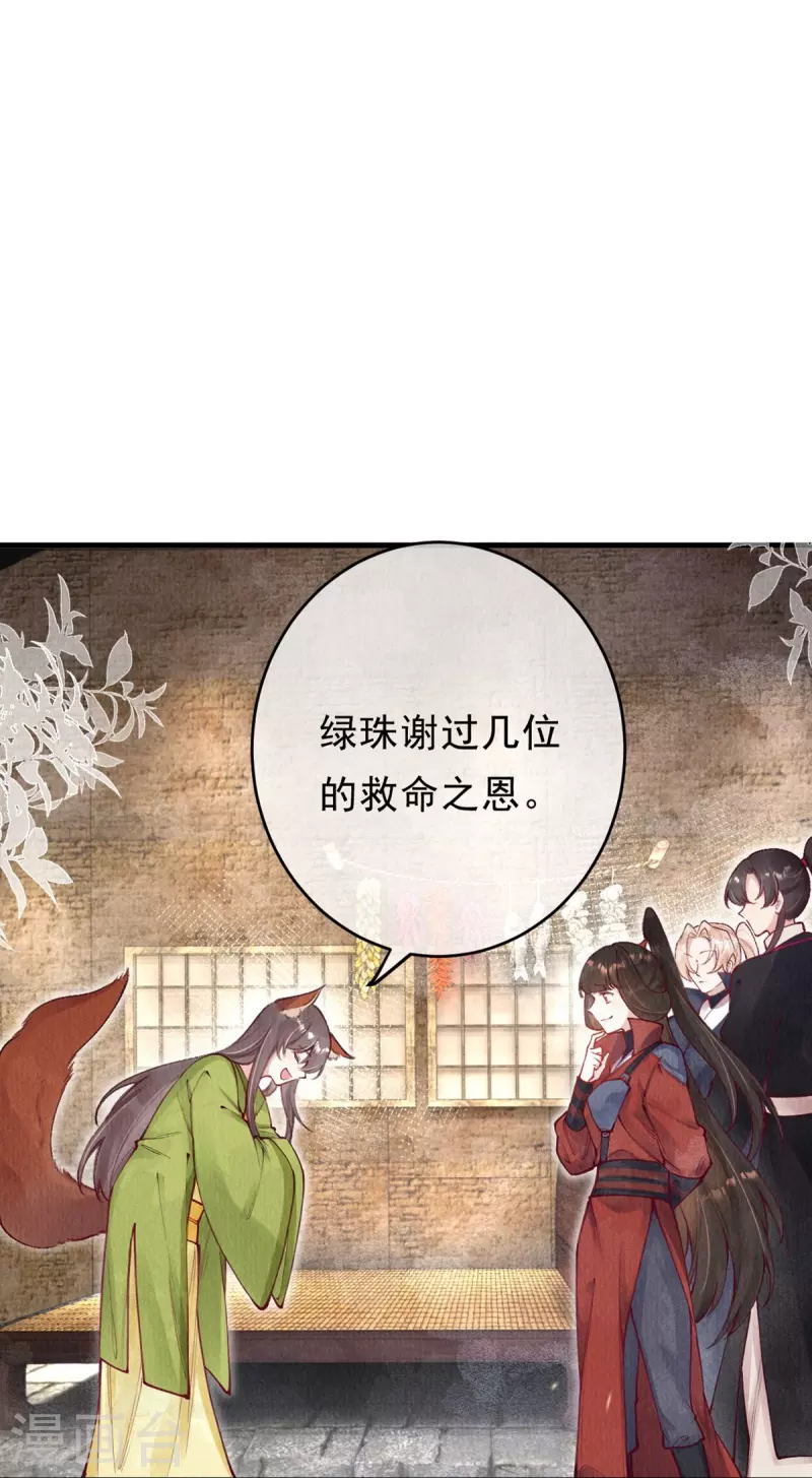 一念合欢为君开韩漫全集-第70话 是你？！！无删减无遮挡章节图片 