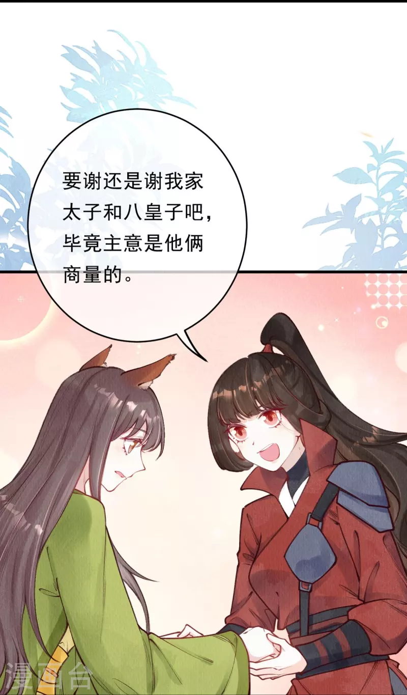 一念合欢为君开韩漫全集-第70话 是你？！！无删减无遮挡章节图片 