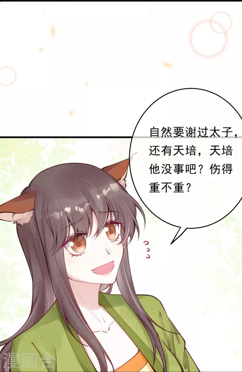 一念合欢为君开韩漫全集-第70话 是你？！！无删减无遮挡章节图片 