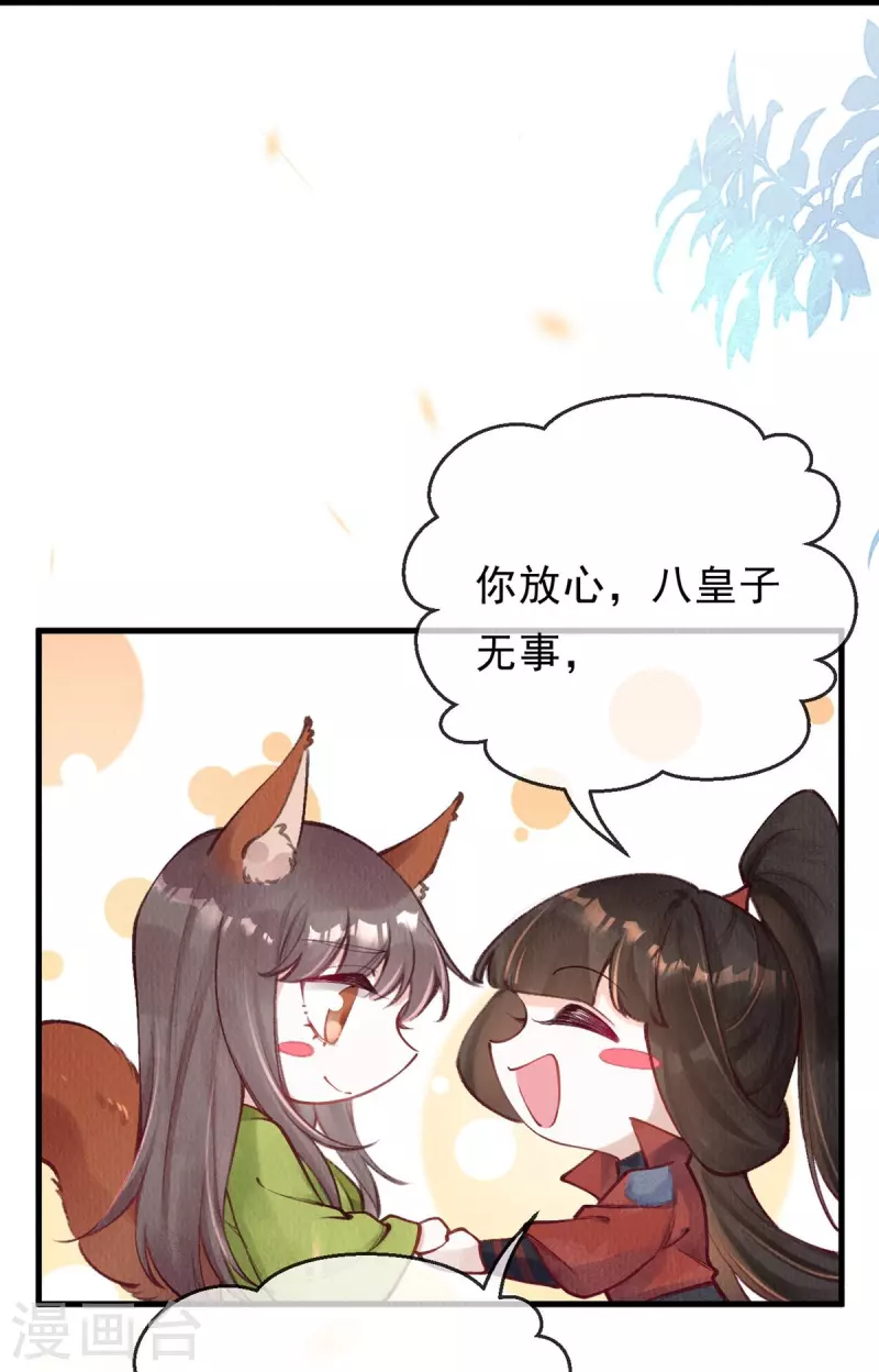 一念合欢为君开韩漫全集-第70话 是你？！！无删减无遮挡章节图片 