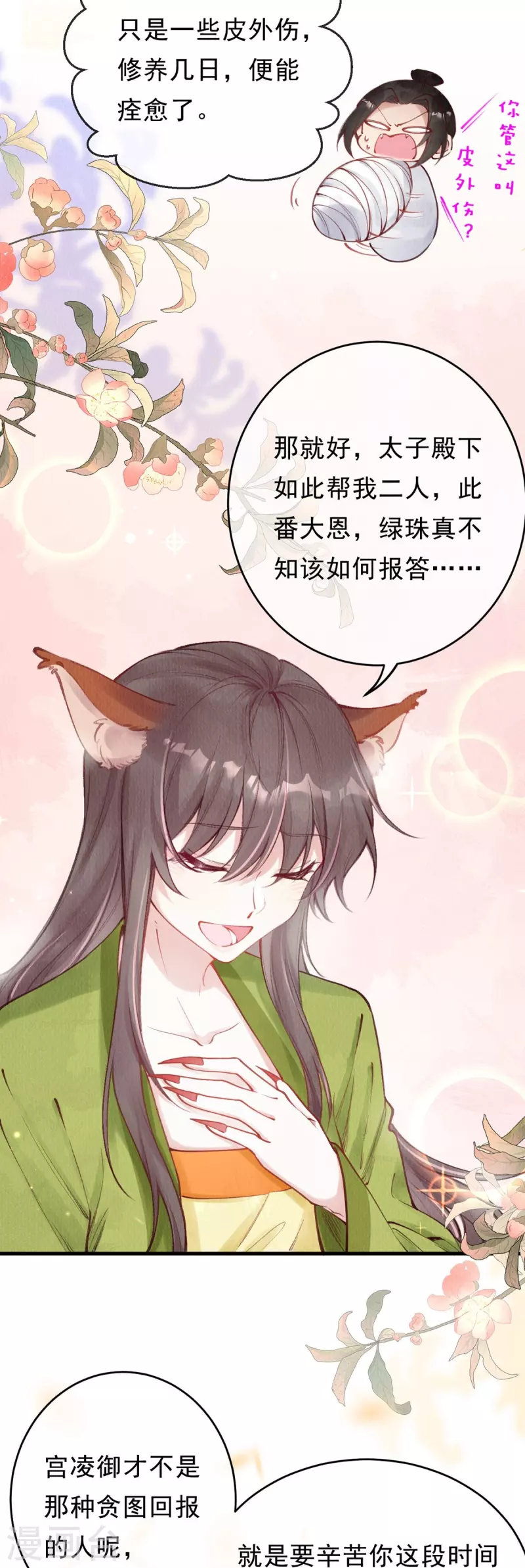 一念合欢为君开韩漫全集-第70话 是你？！！无删减无遮挡章节图片 