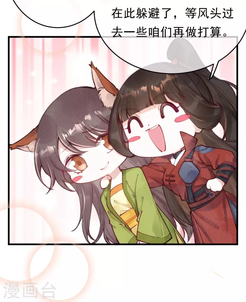 一念合欢为君开韩漫全集-第70话 是你？！！无删减无遮挡章节图片 