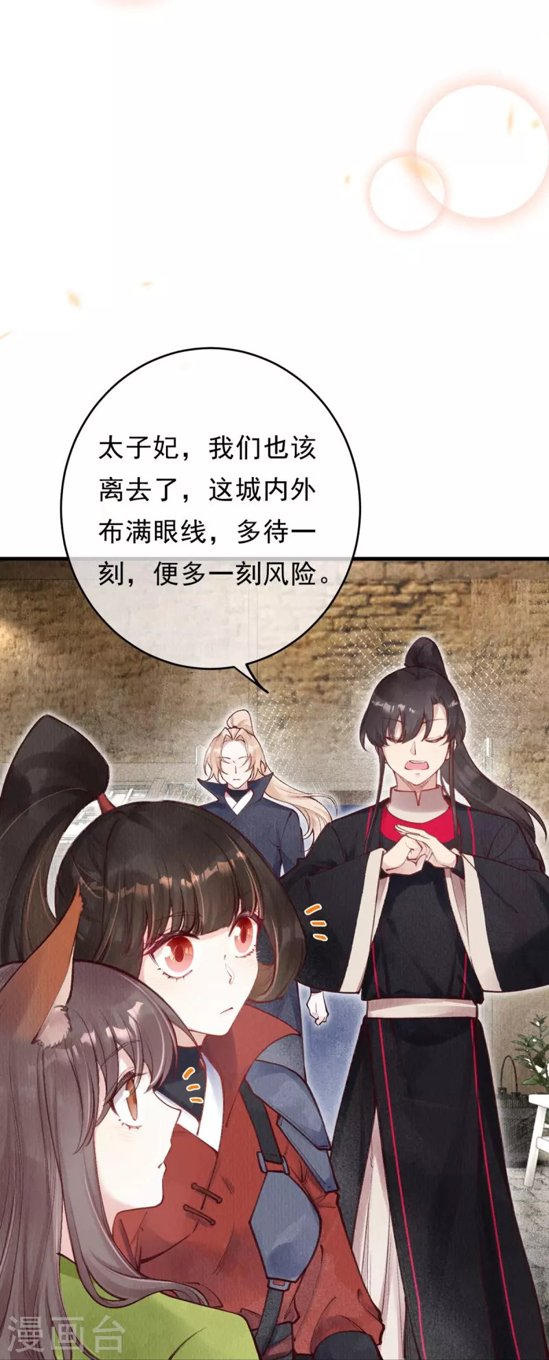 一念合欢为君开韩漫全集-第70话 是你？！！无删减无遮挡章节图片 