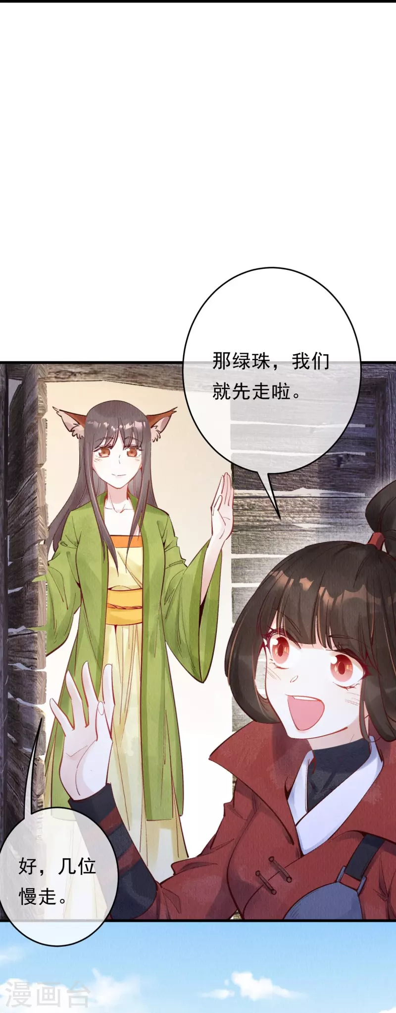 一念合欢为君开韩漫全集-第70话 是你？！！无删减无遮挡章节图片 