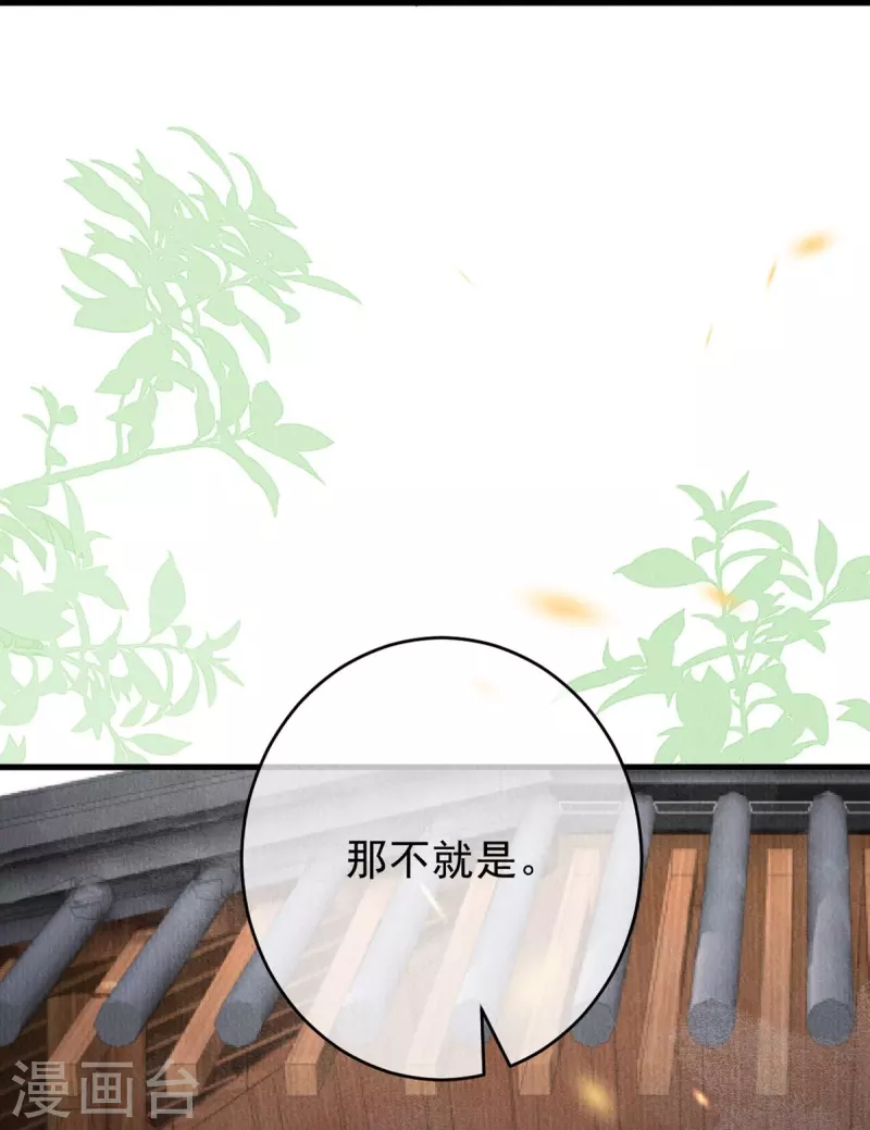 一念合欢为君开韩漫全集-第70话 是你？！！无删减无遮挡章节图片 