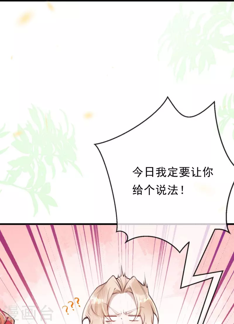 一念合欢为君开韩漫全集-第70话 是你？！！无删减无遮挡章节图片 