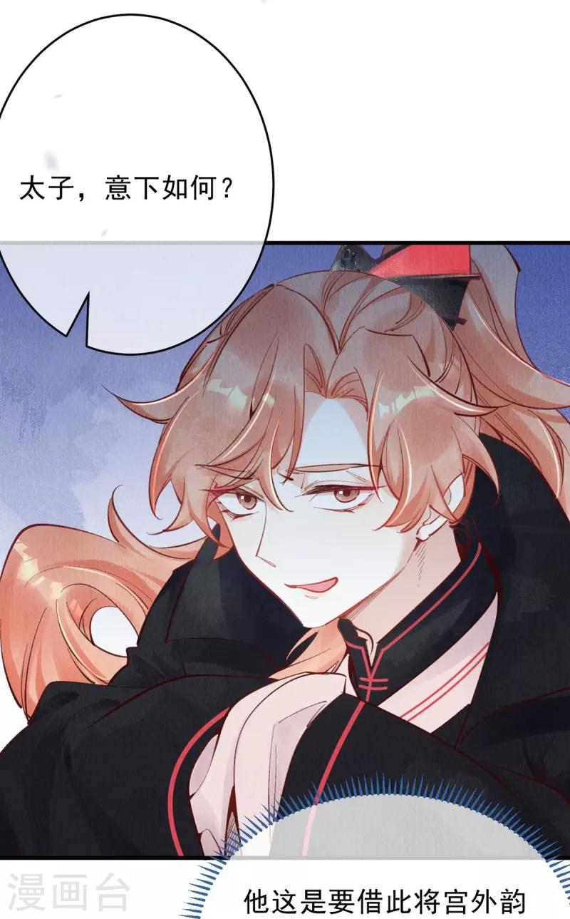 一念合欢为君开韩漫全集-第70话 是你？！！无删减无遮挡章节图片 