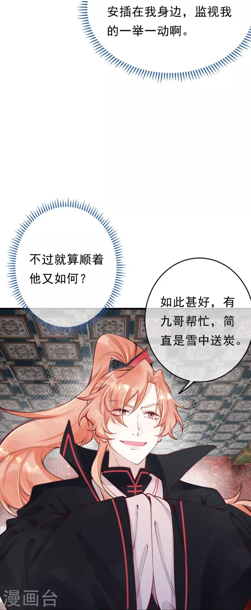 一念合欢为君开韩漫全集-第70话 是你？！！无删减无遮挡章节图片 