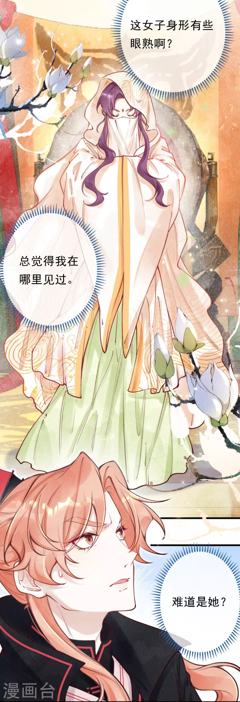 一念合欢为君开韩漫全集-第72话 难道是她？无删减无遮挡章节图片 