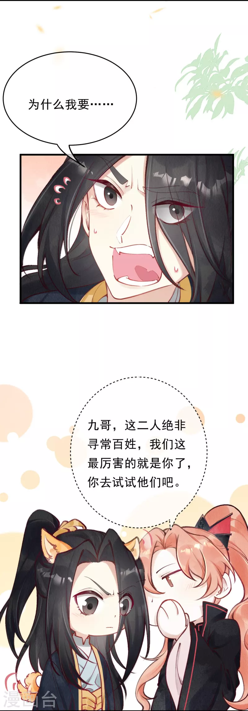 一念合欢为君开韩漫全集-第72话 难道是她？无删减无遮挡章节图片 