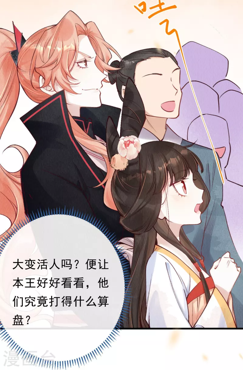 一念合欢为君开韩漫全集-第72话 难道是她？无删减无遮挡章节图片 