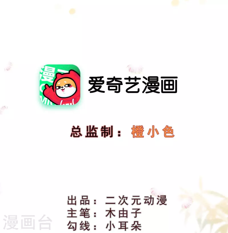 一念合欢为君开韩漫全集-第72话 难道是她？无删减无遮挡章节图片 