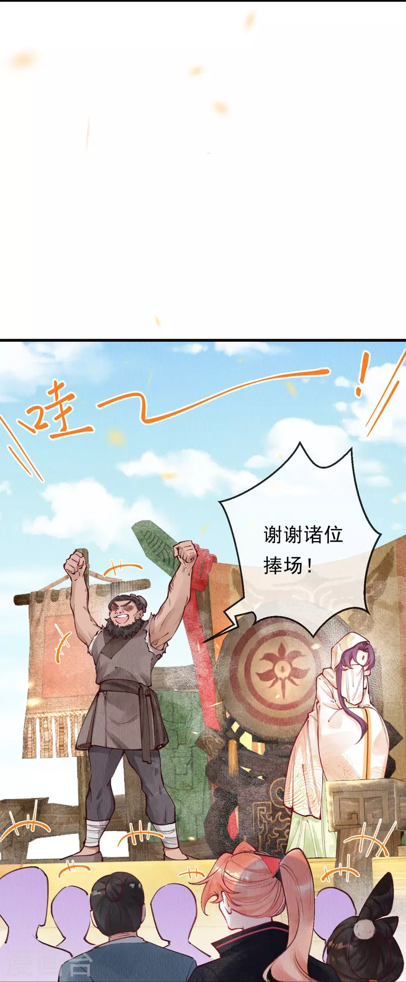 一念合欢为君开韩漫全集-第72话 难道是她？无删减无遮挡章节图片 