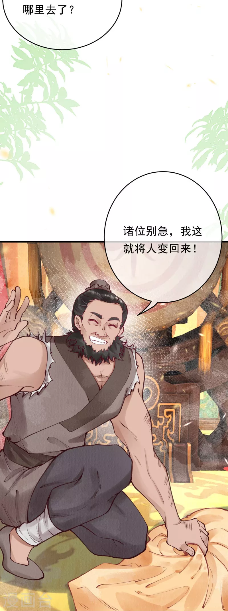 一念合欢为君开韩漫全集-第72话 难道是她？无删减无遮挡章节图片 
